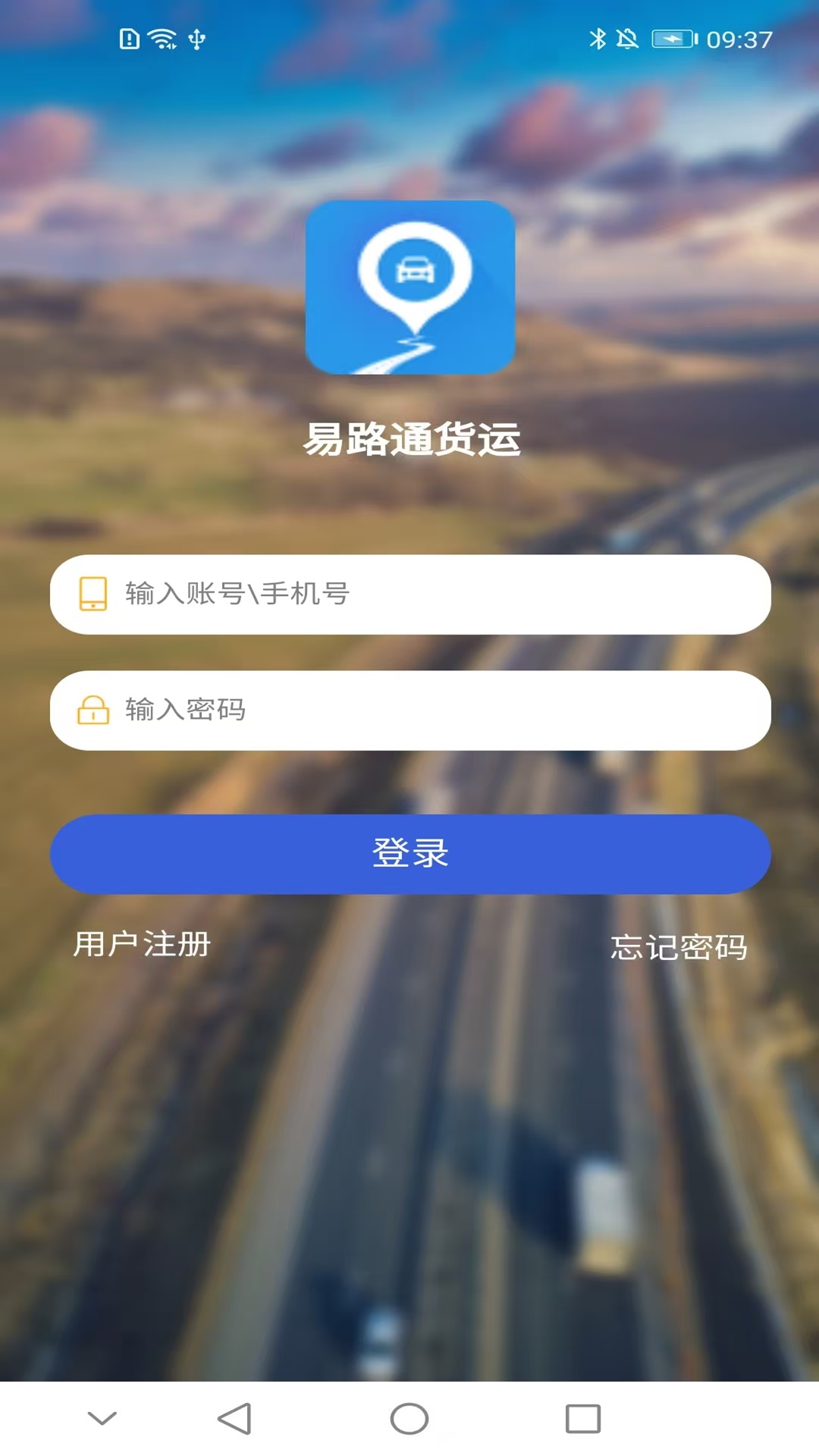 易路通货运