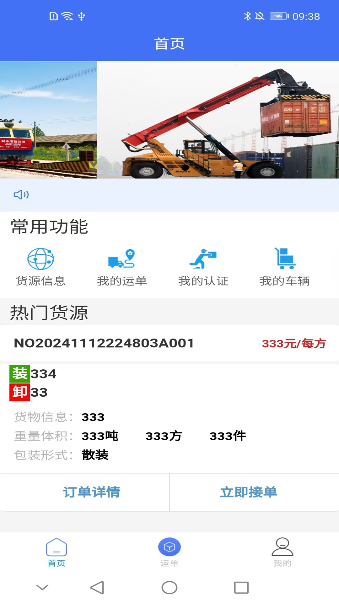 易路通货运