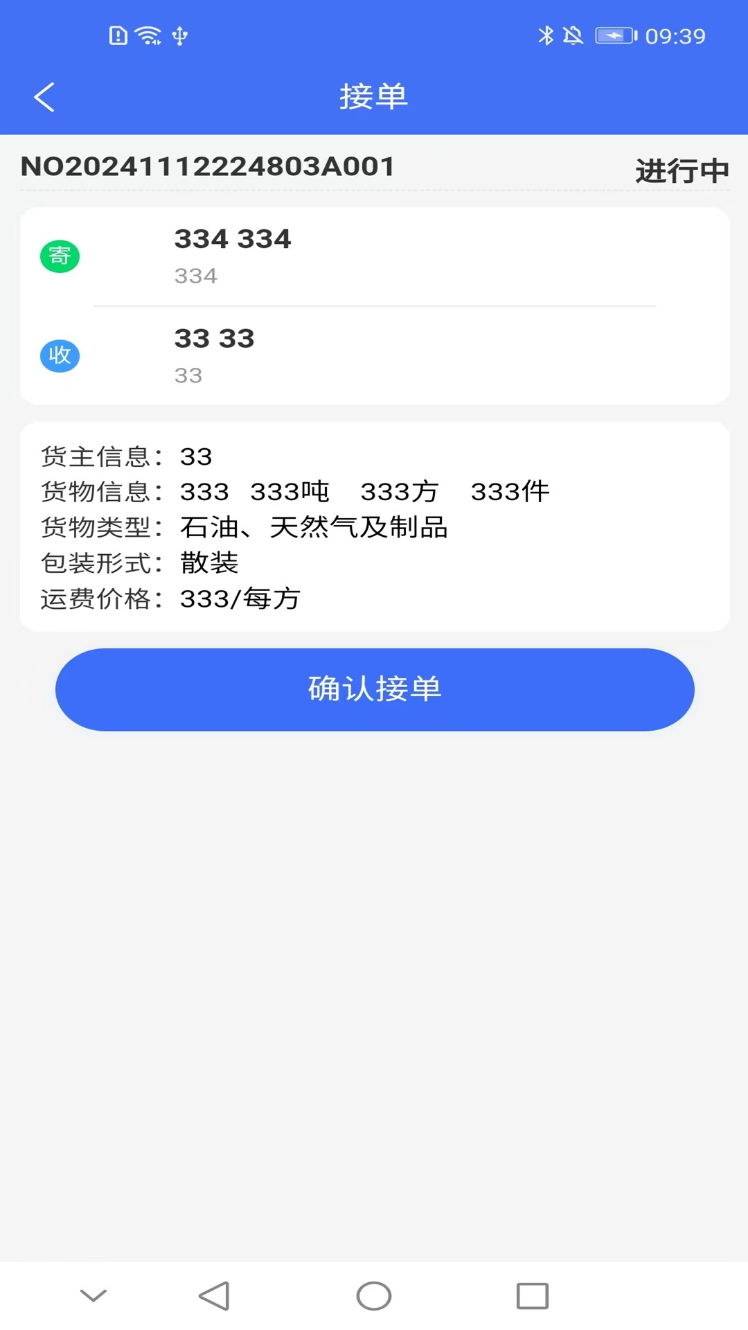 易路通货运
