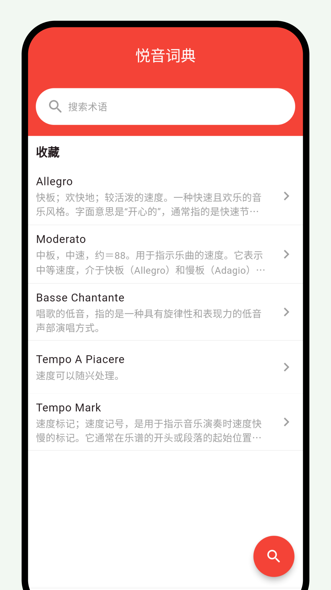 悦音词典-音乐术语词典