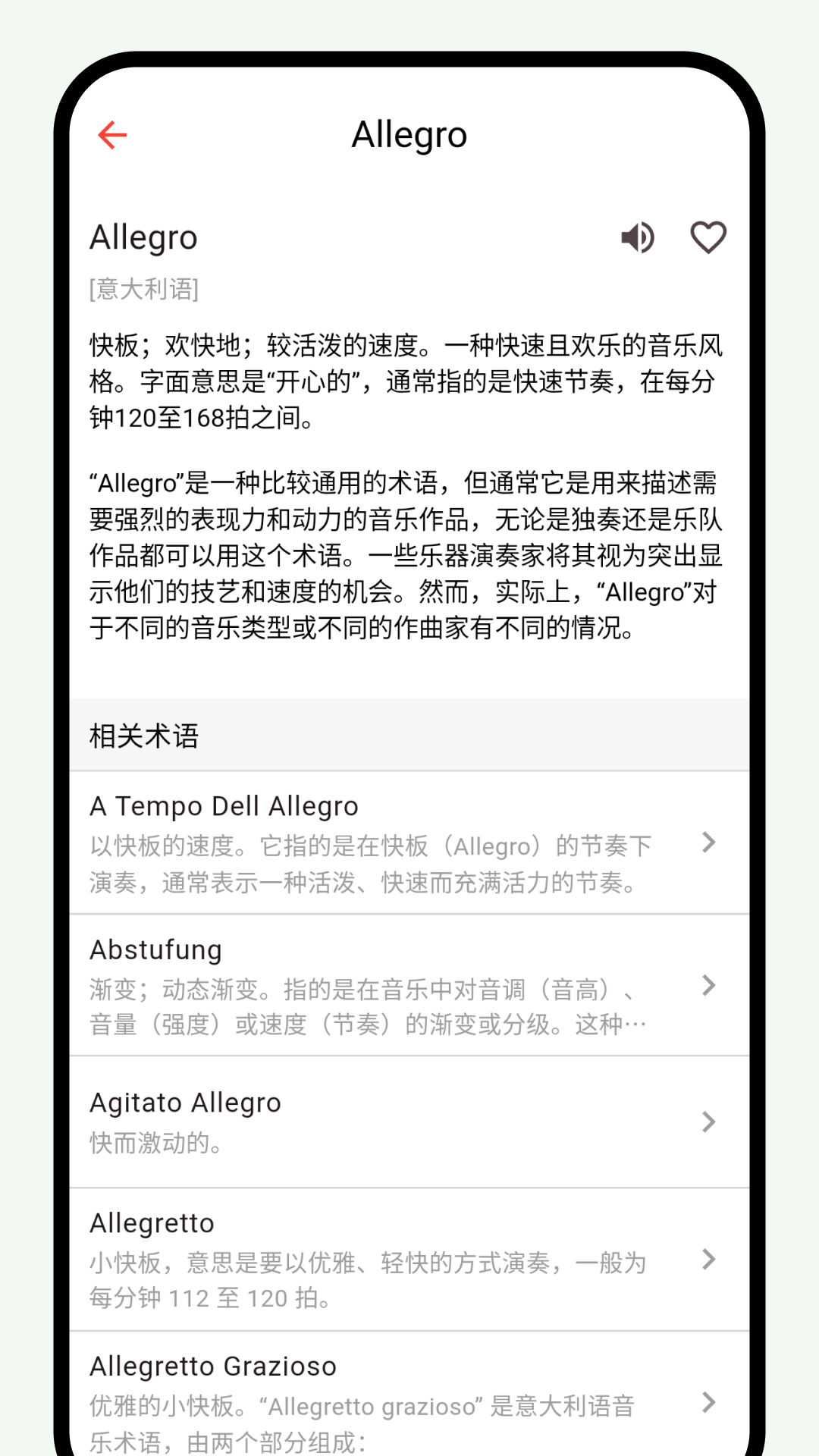 悦音词典-音乐术语词典