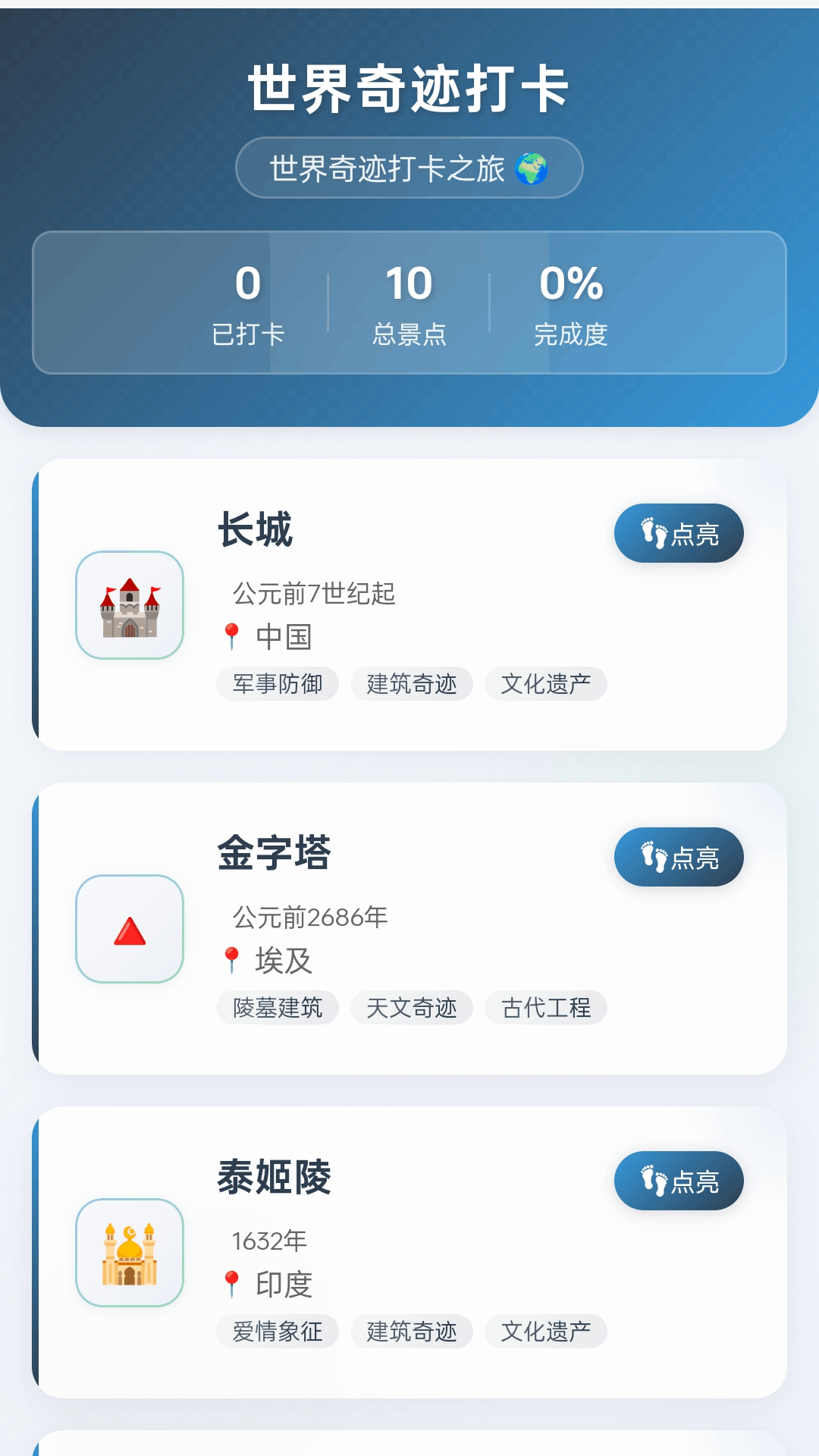 奇迹走路宝