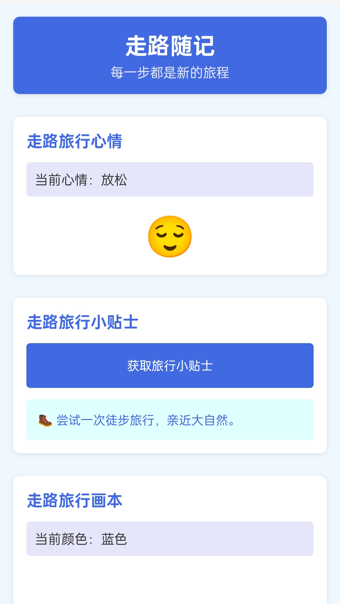 奇迹走路宝