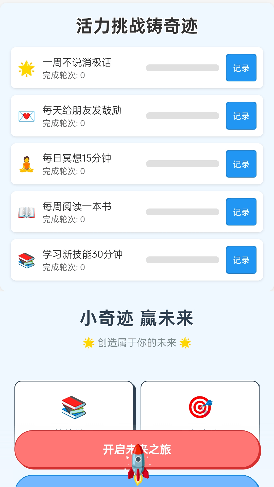 奇迹走路宝