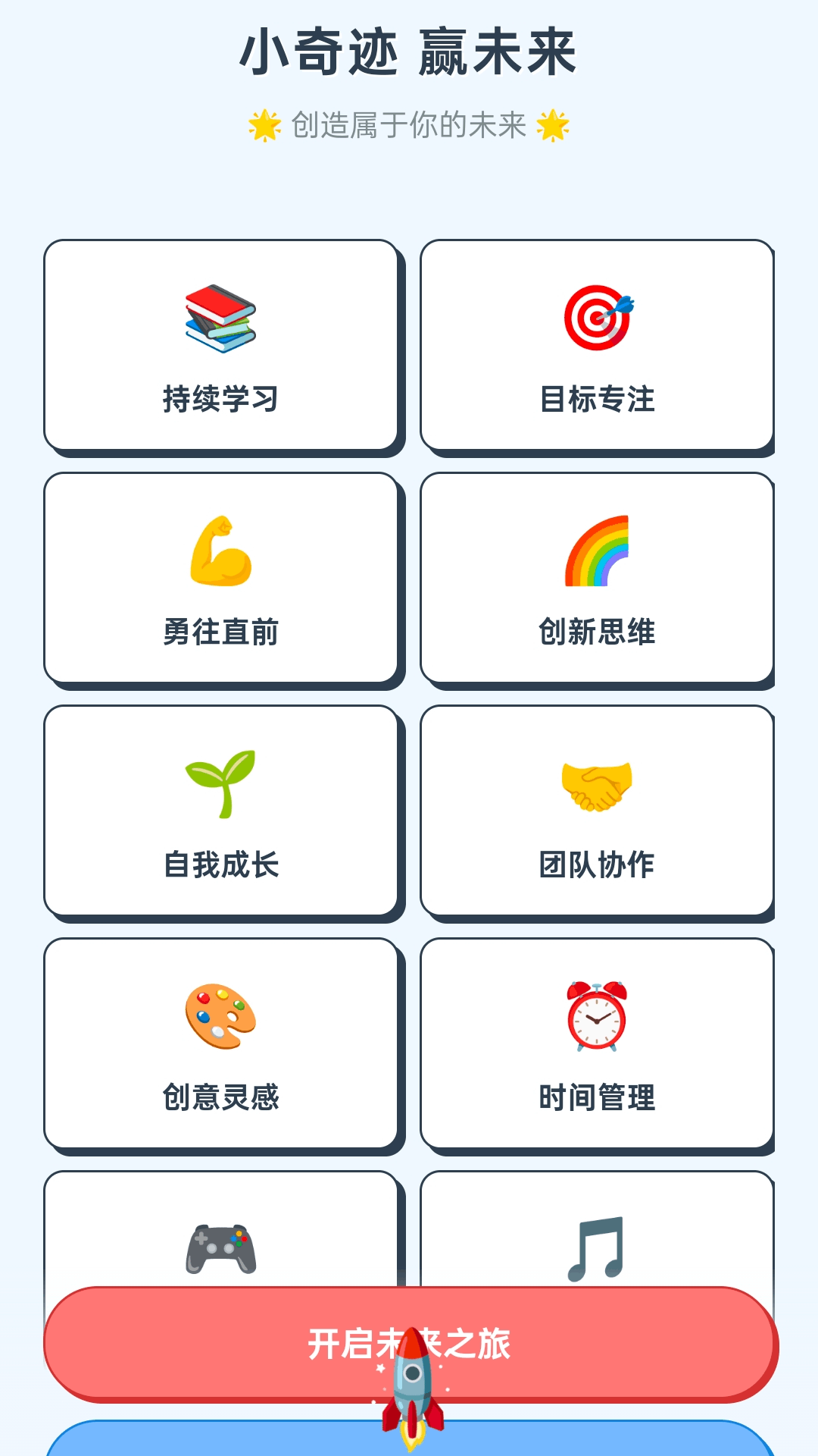 奇迹走路宝