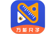 万能尺子测量工具电脑版段首LOGO