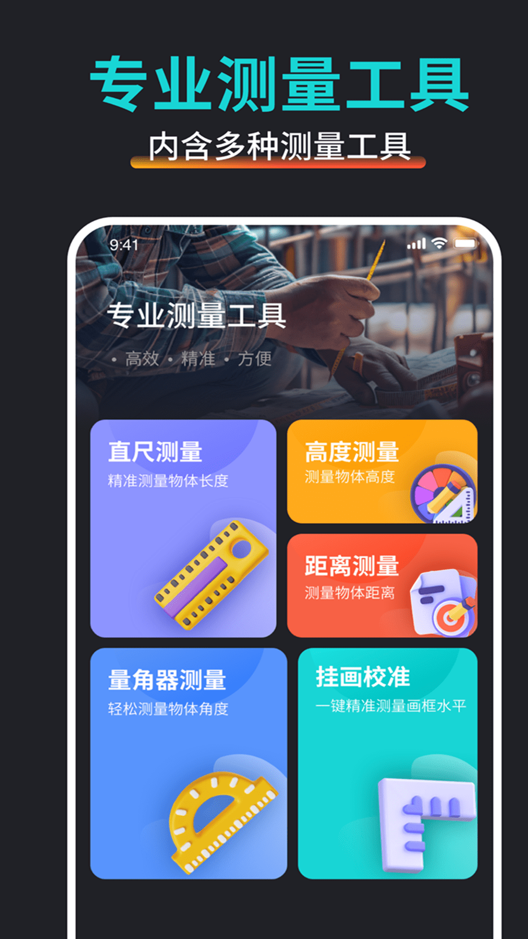 万能尺子测量工具电脑版截图