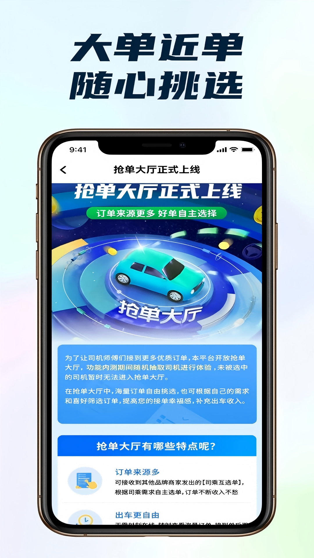 悦行优选司机端