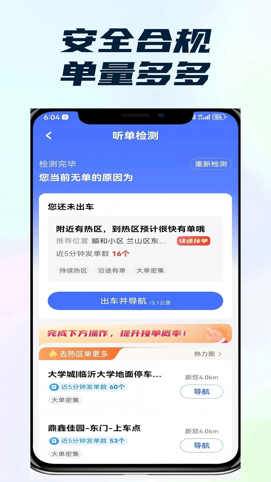 悦行优选司机端