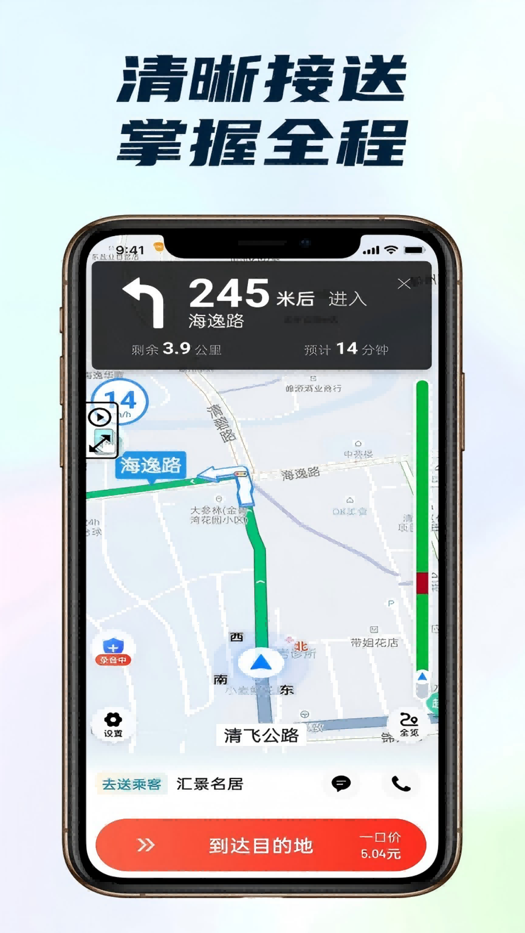 悦行优选司机端