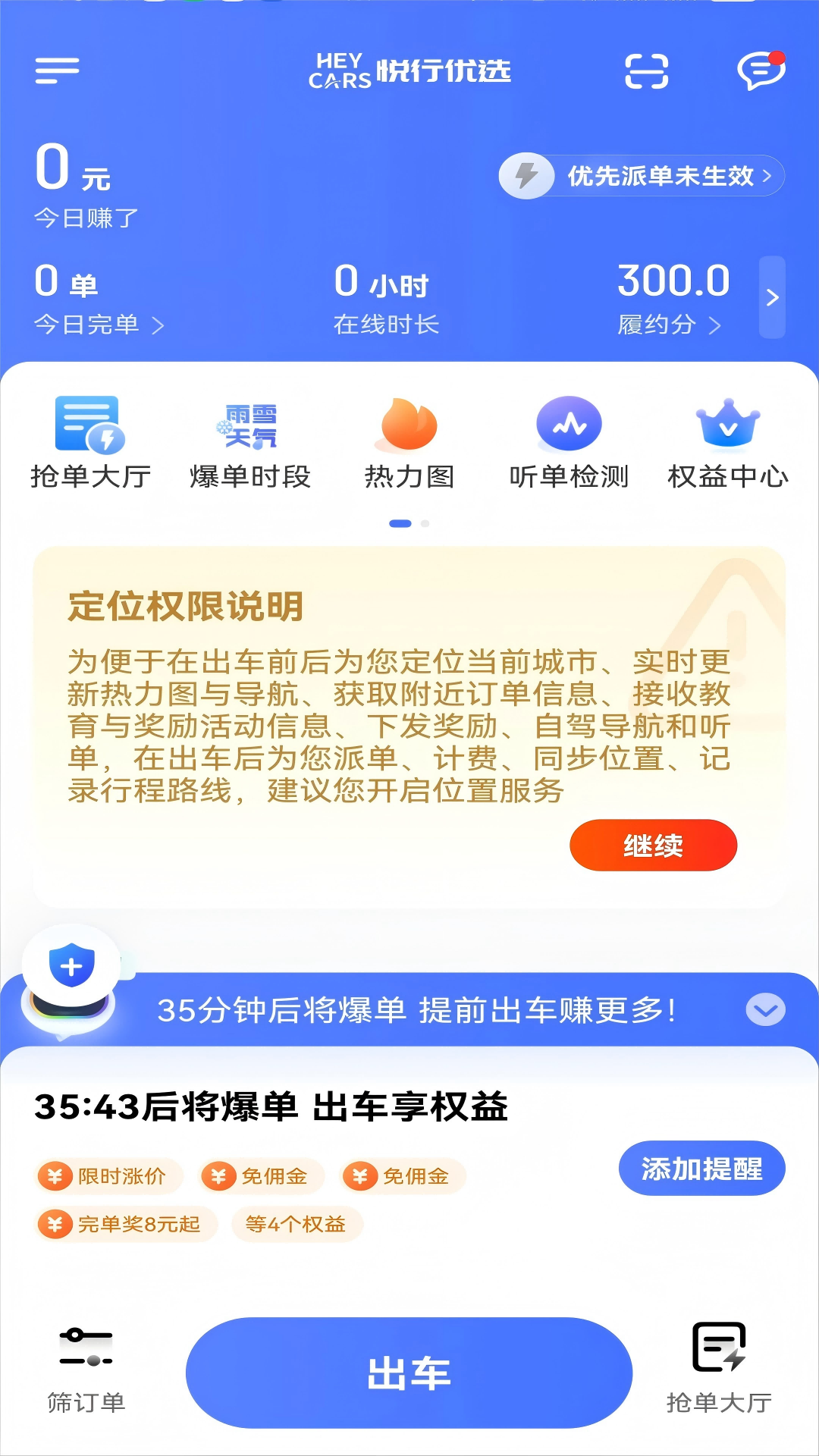 悦行优选司机端