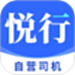 悦行车主