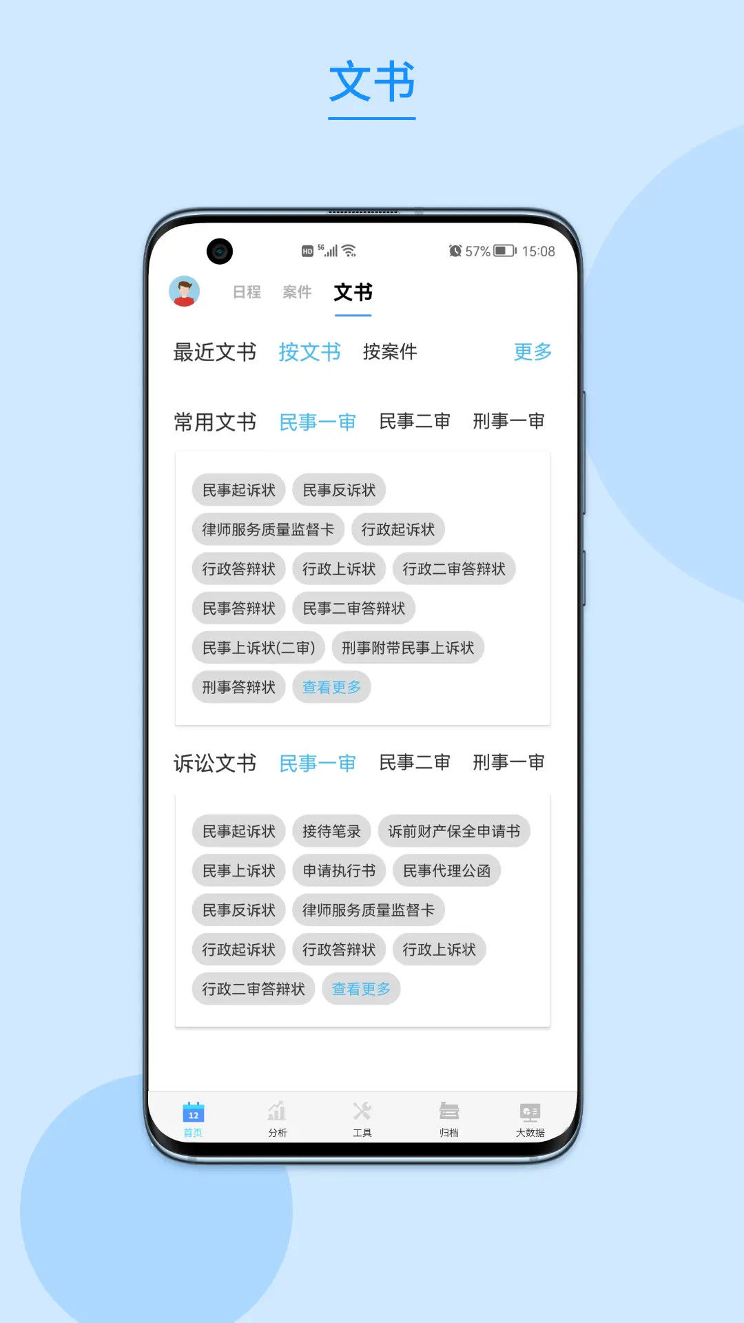 律呗电脑版截图