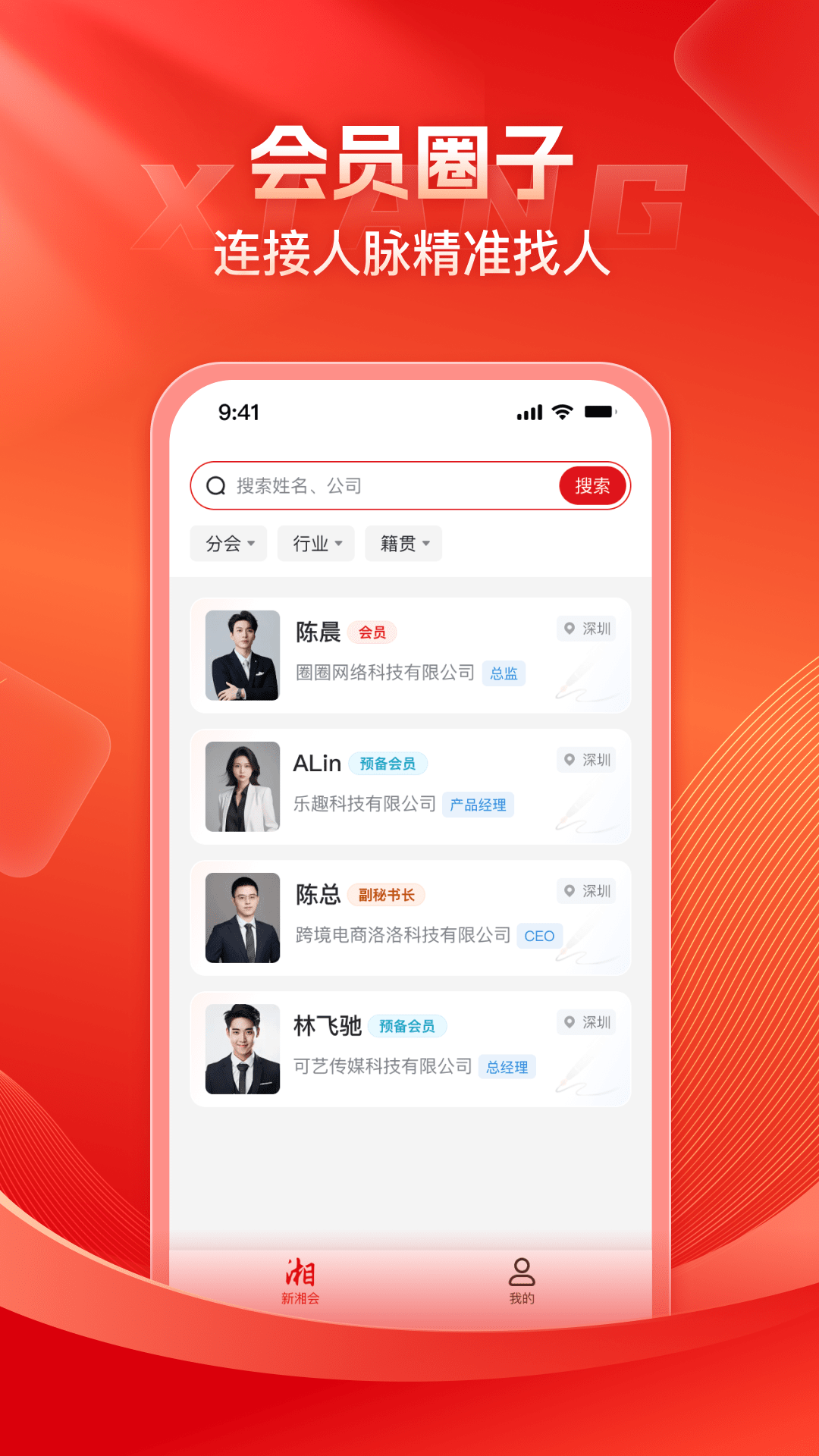 新湘青年