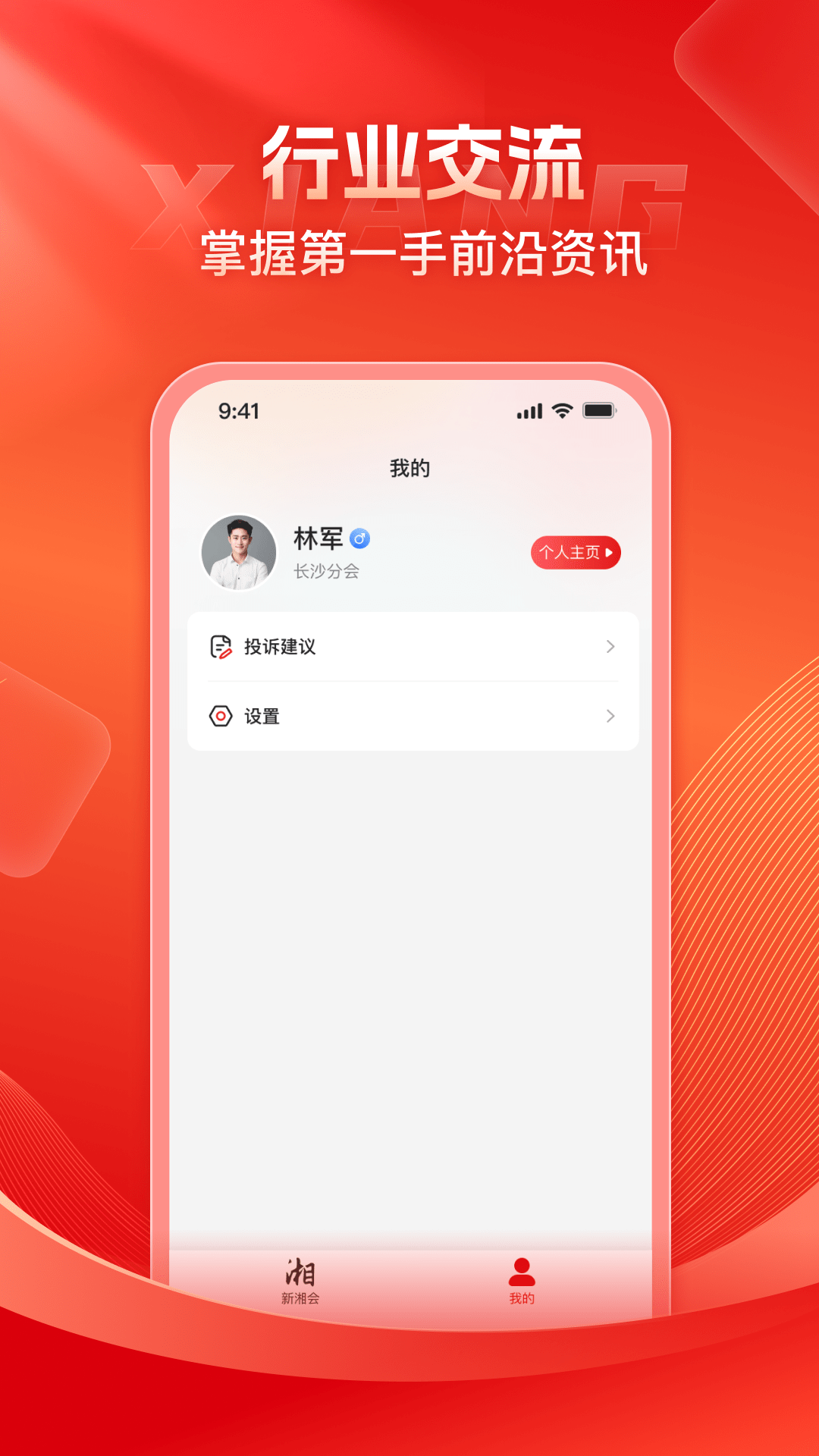 新湘青年