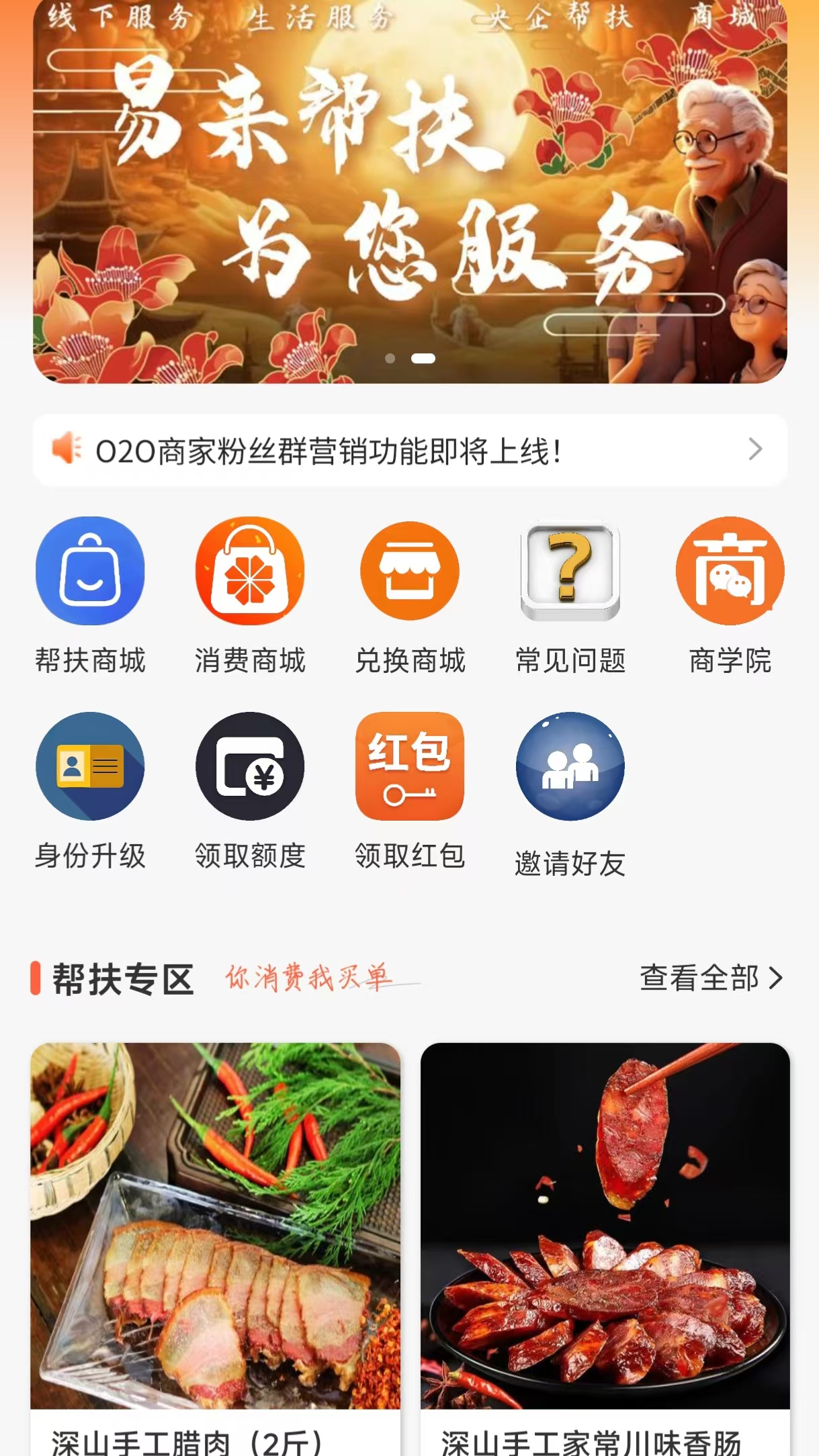 易来帮扶