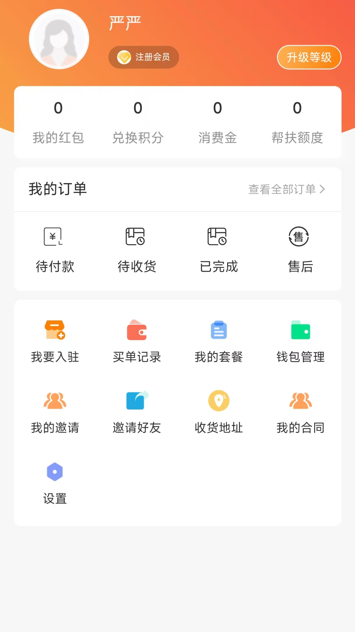 易来帮扶