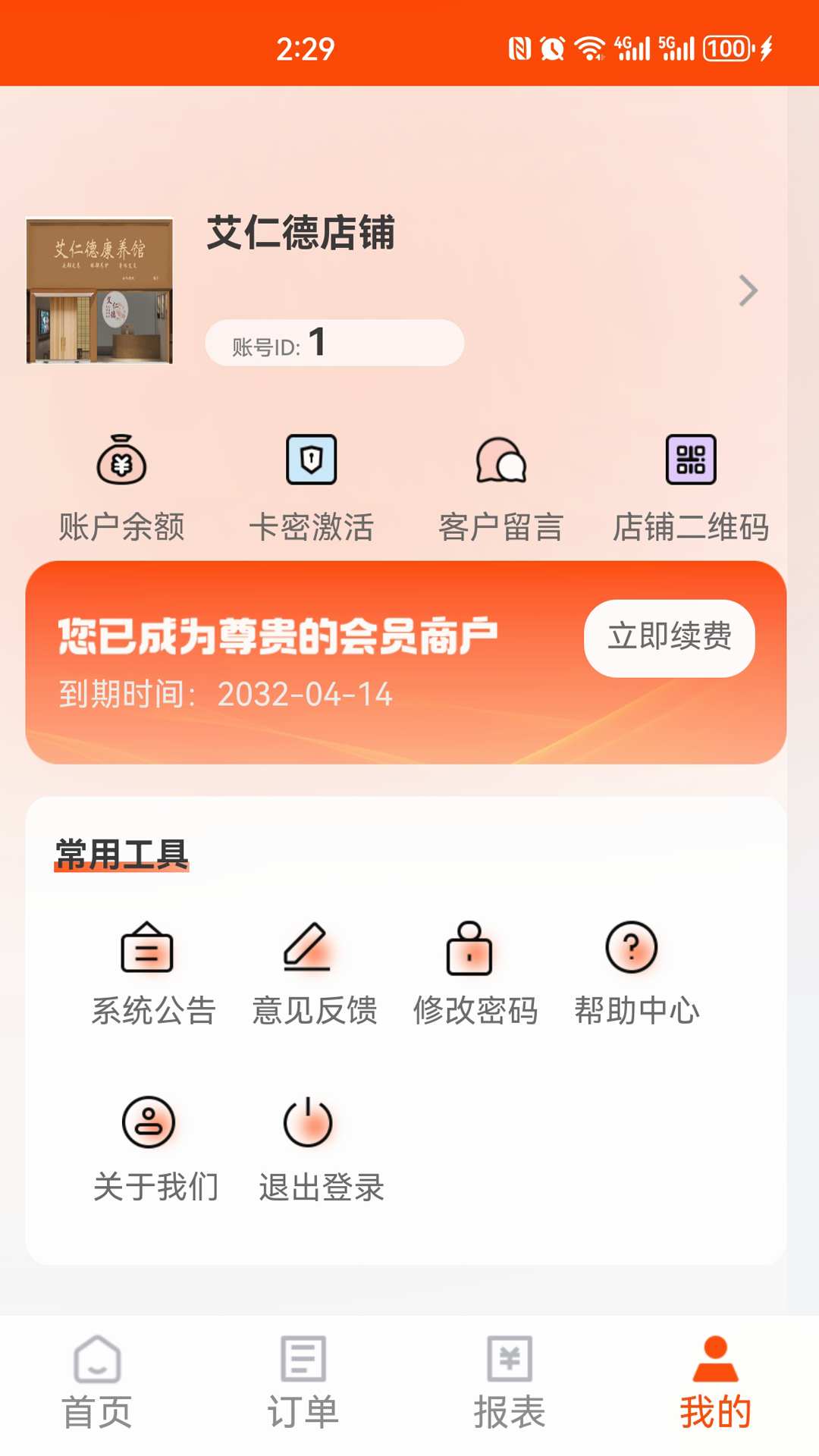 悦享云管