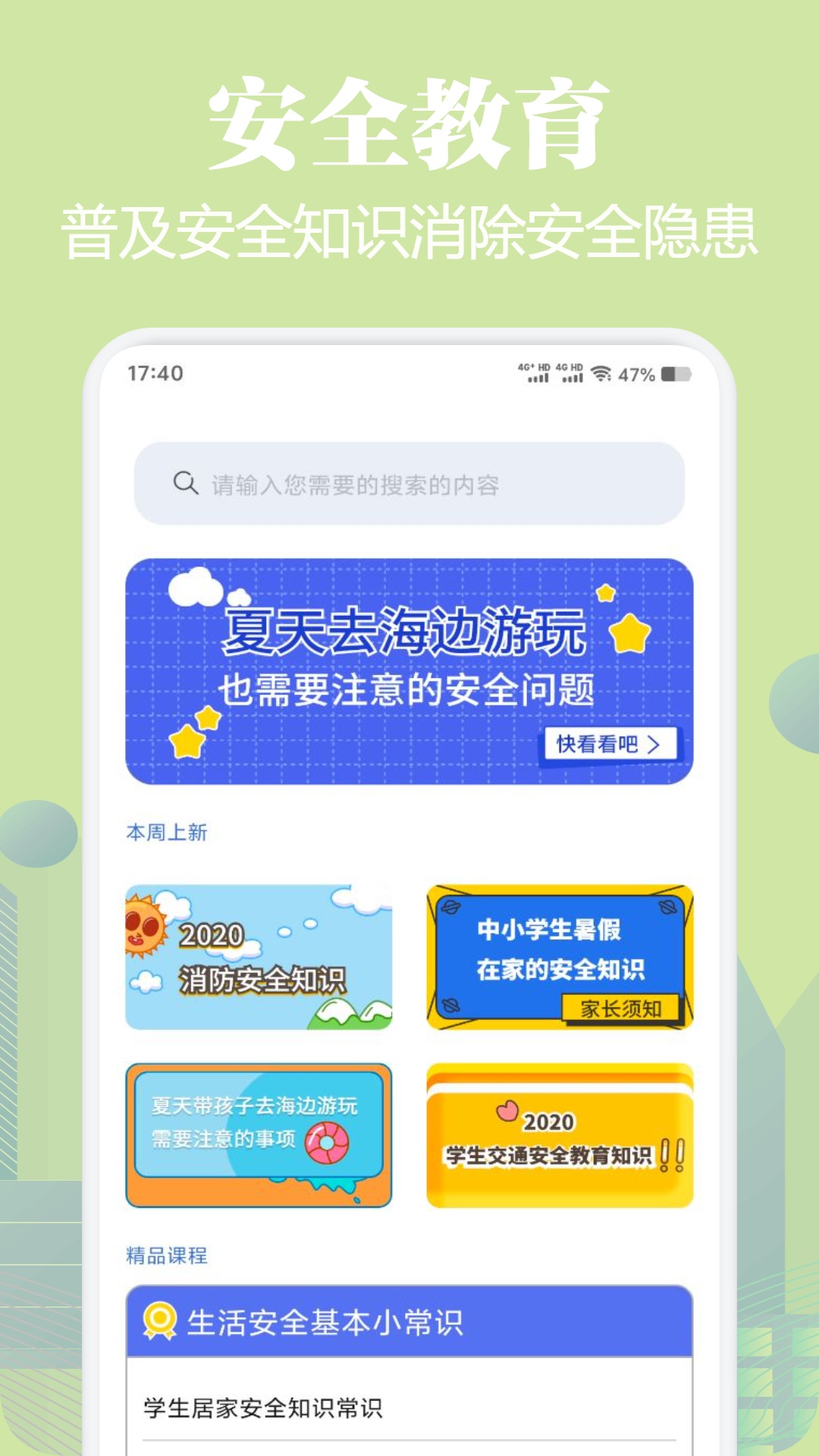 中小学生安全教育手册