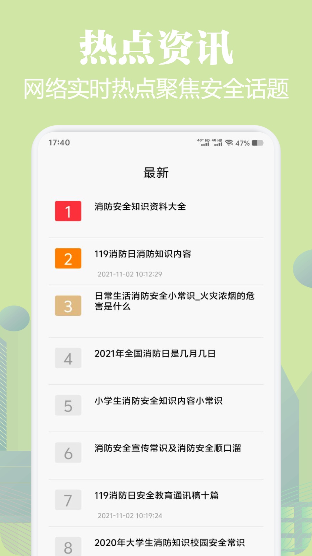 中小学生安全教育手册