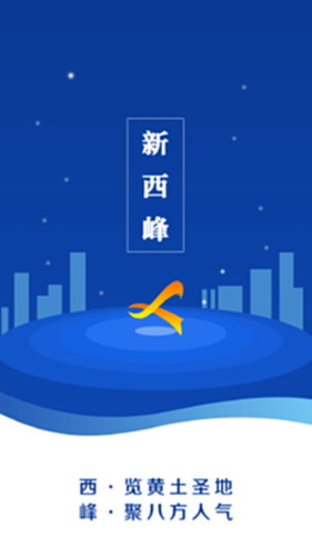 新西峰电脑版截图0