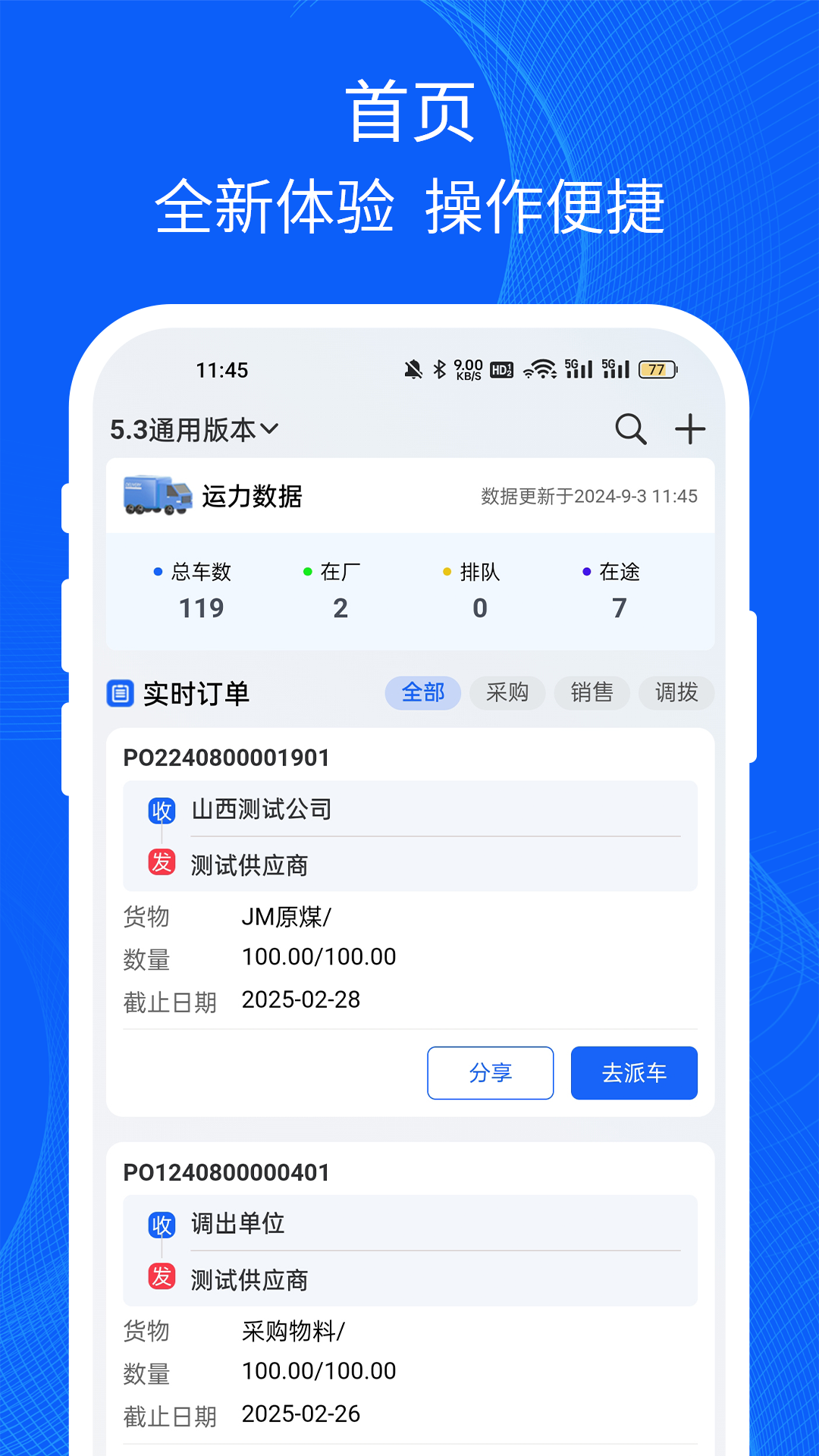 易快运司机
