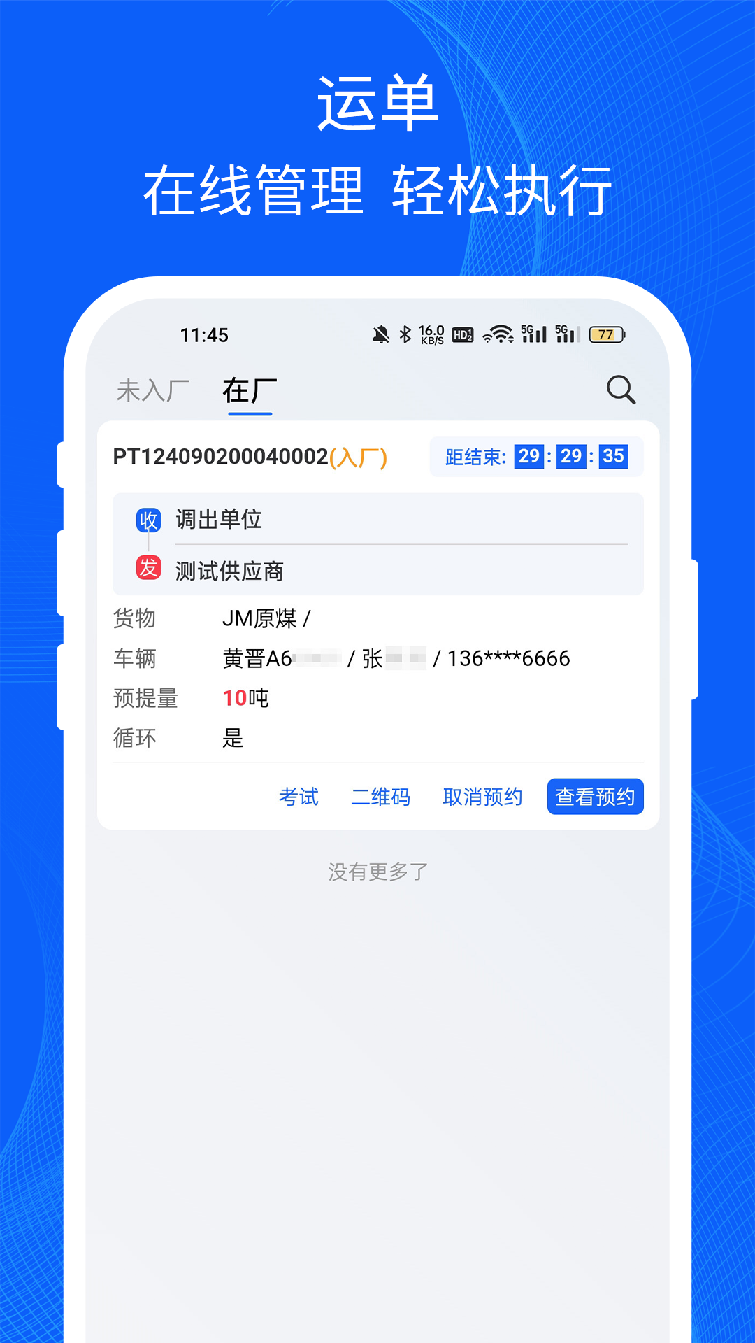 易快运司机