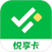 悦享卡