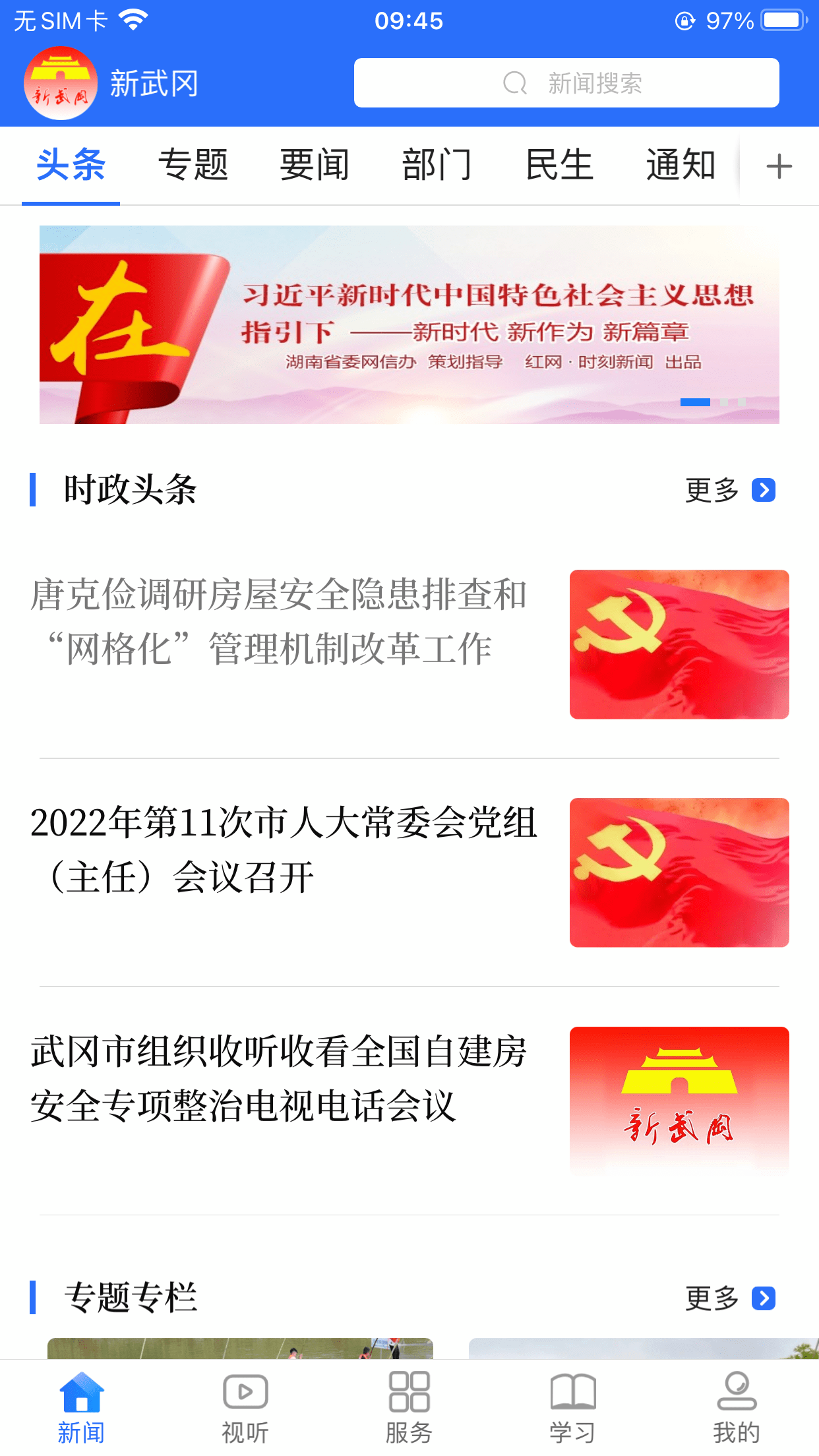 新武冈