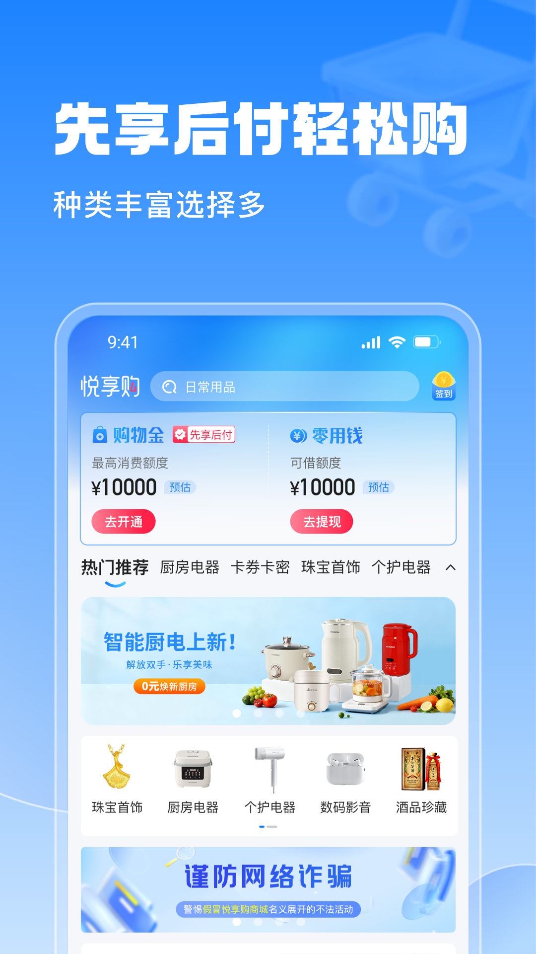 悦享购