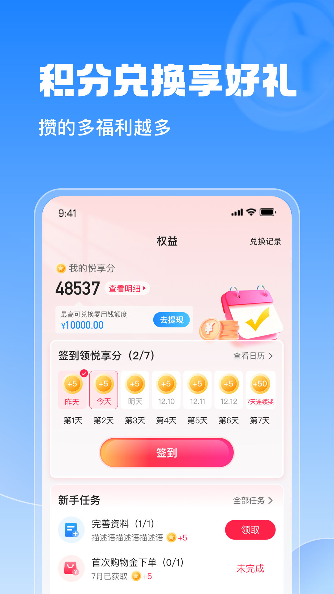 悦享购