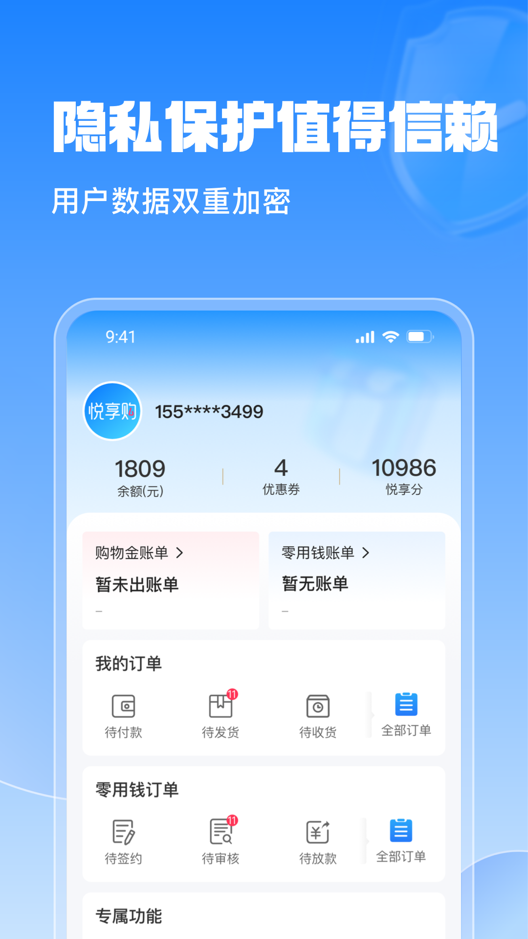 悦享购