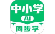 中小学AI同步学电脑版段首LOGO
