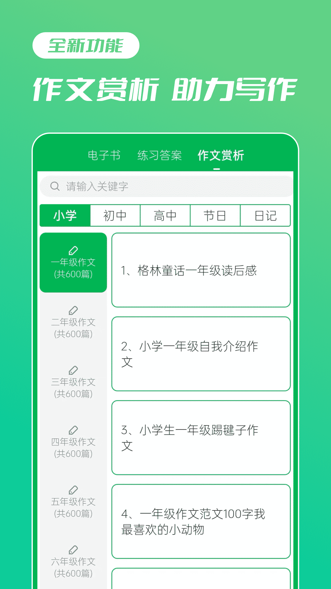 中小学AI同步学