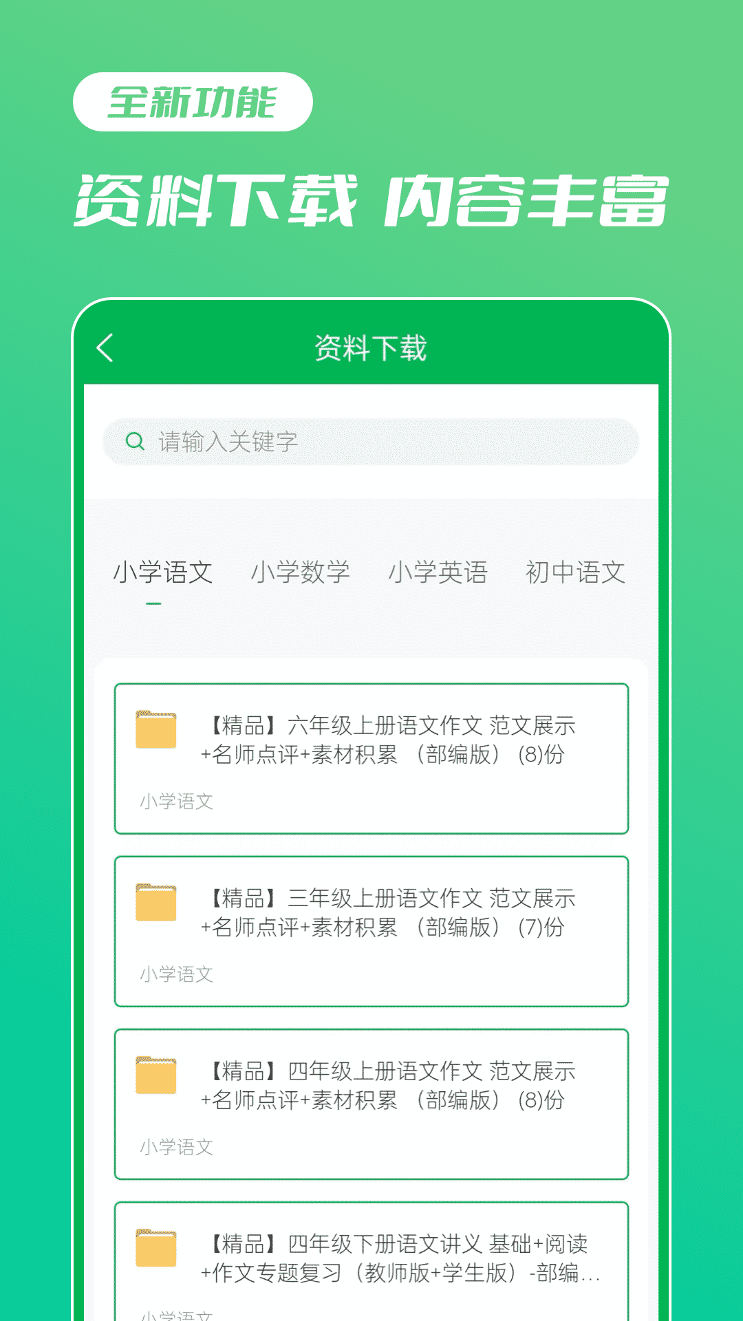 中小学AI同步学