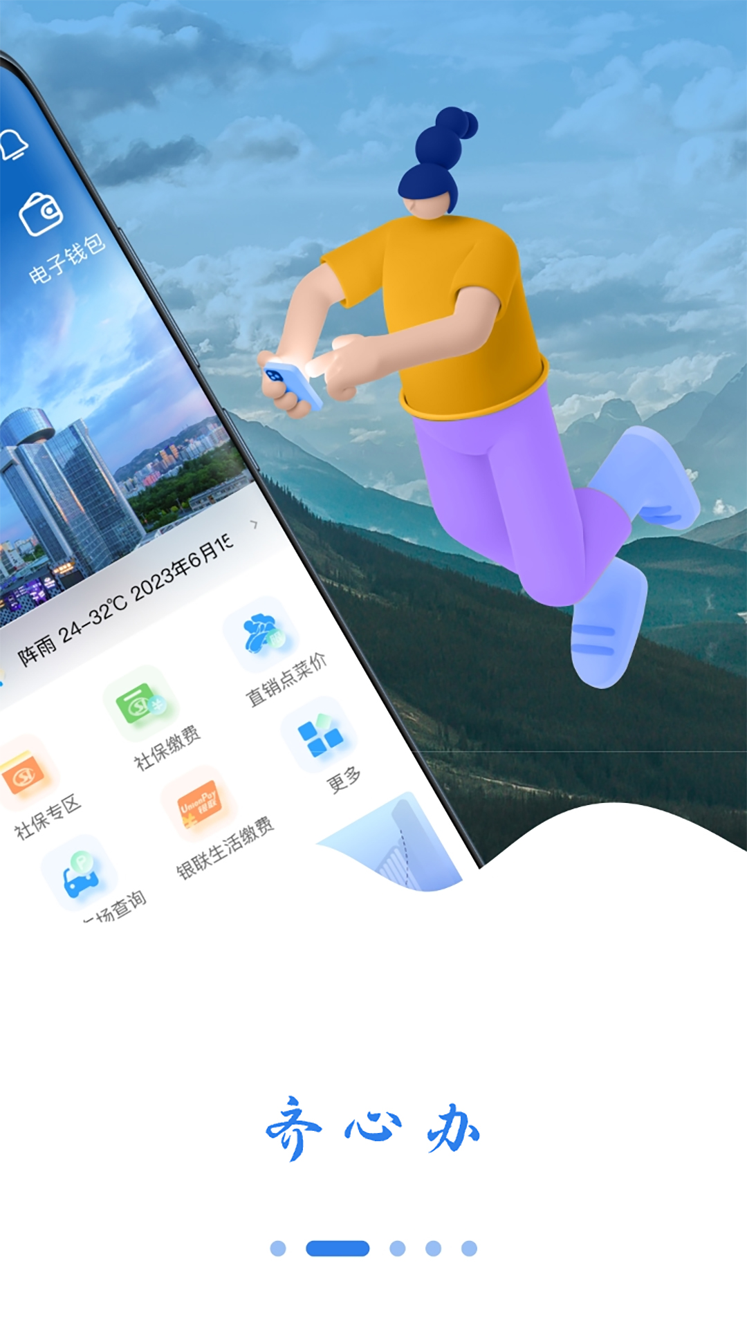 齐心办