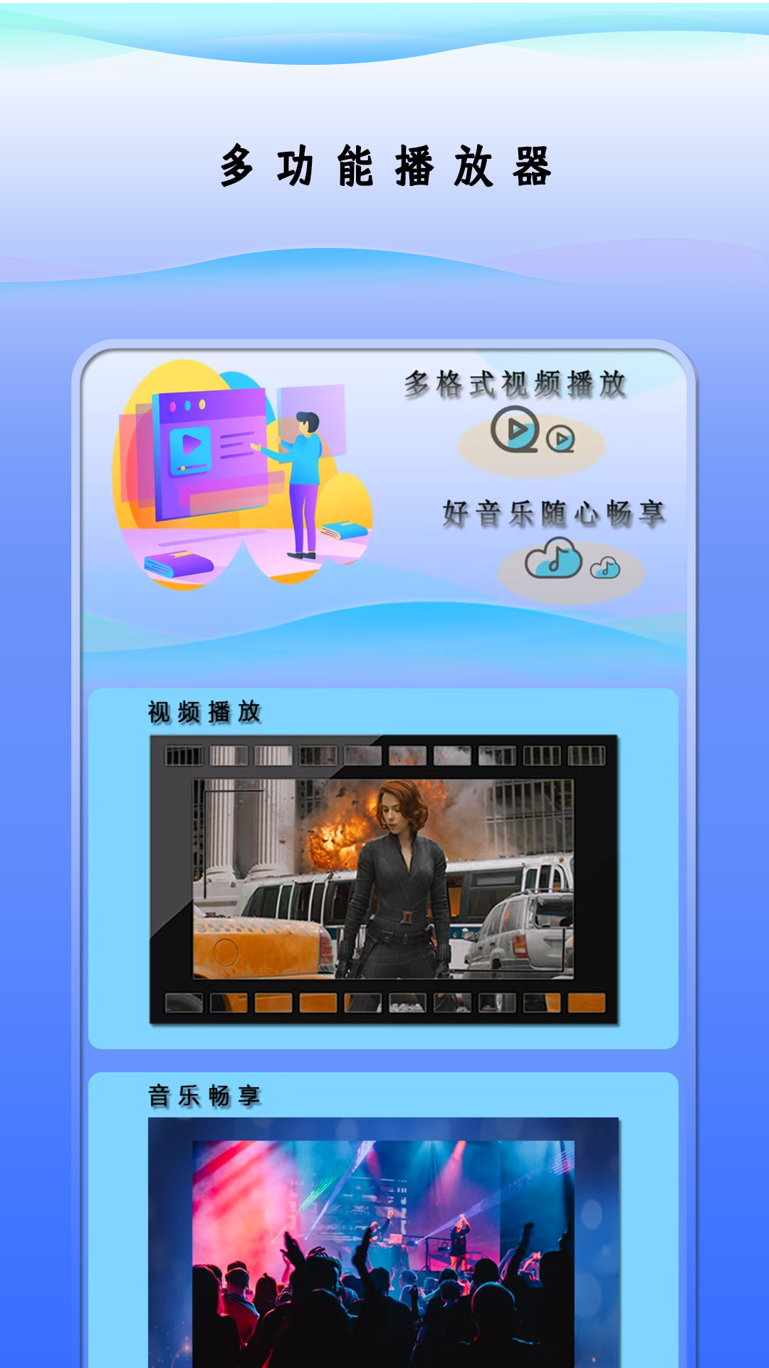 万能播放软件电脑版截图