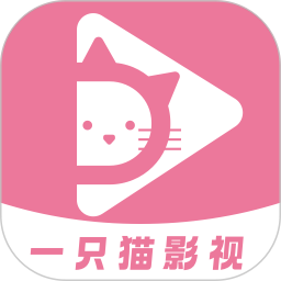 一只猫影视电脑版1.3