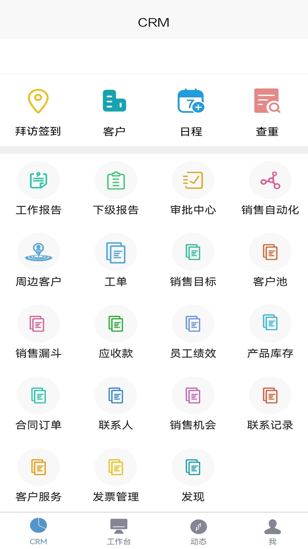 易客CRM企业版