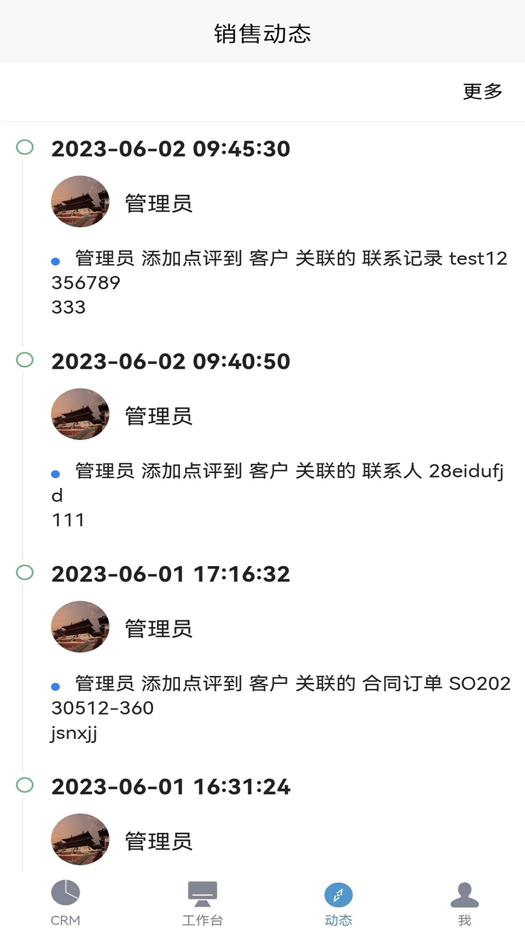 易客CRM企业版