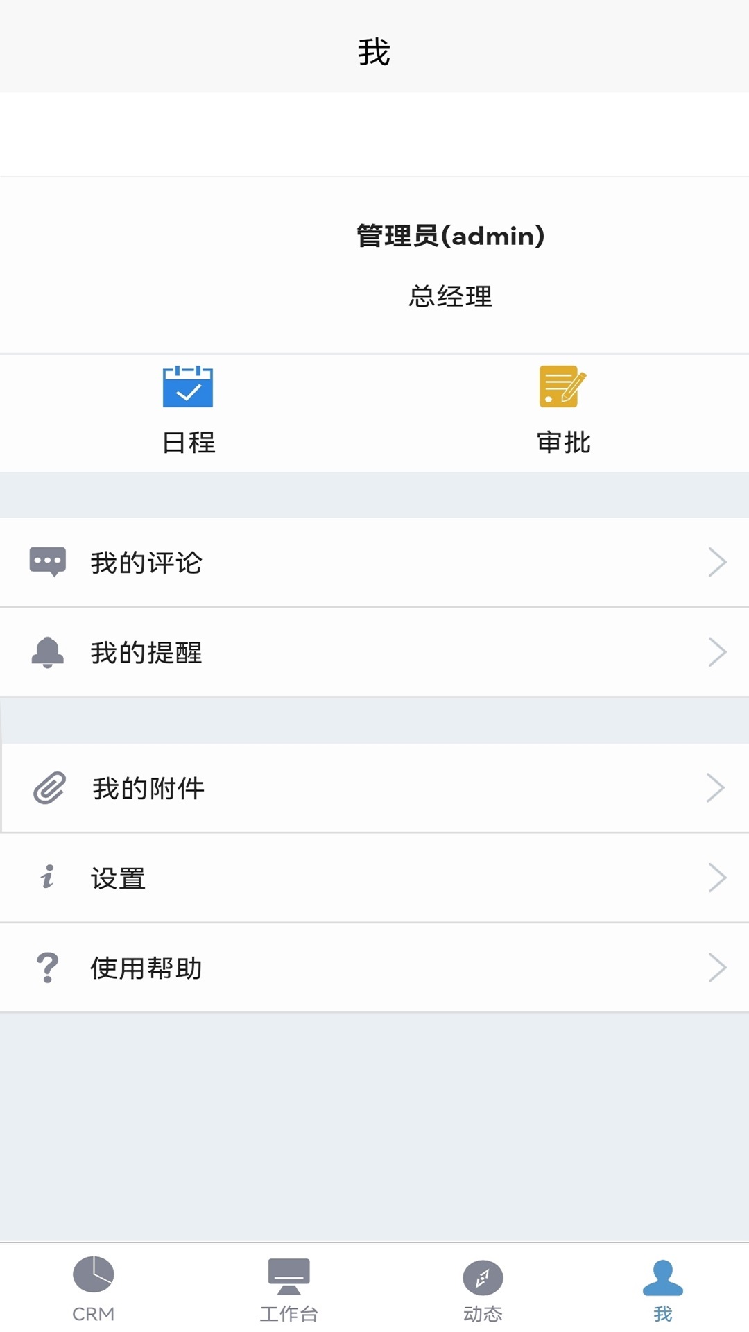 易客CRM企业版