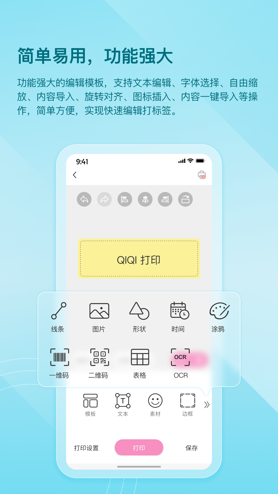 齐齐打印