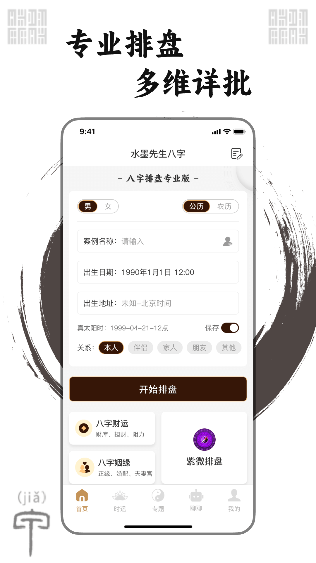 水墨先生
