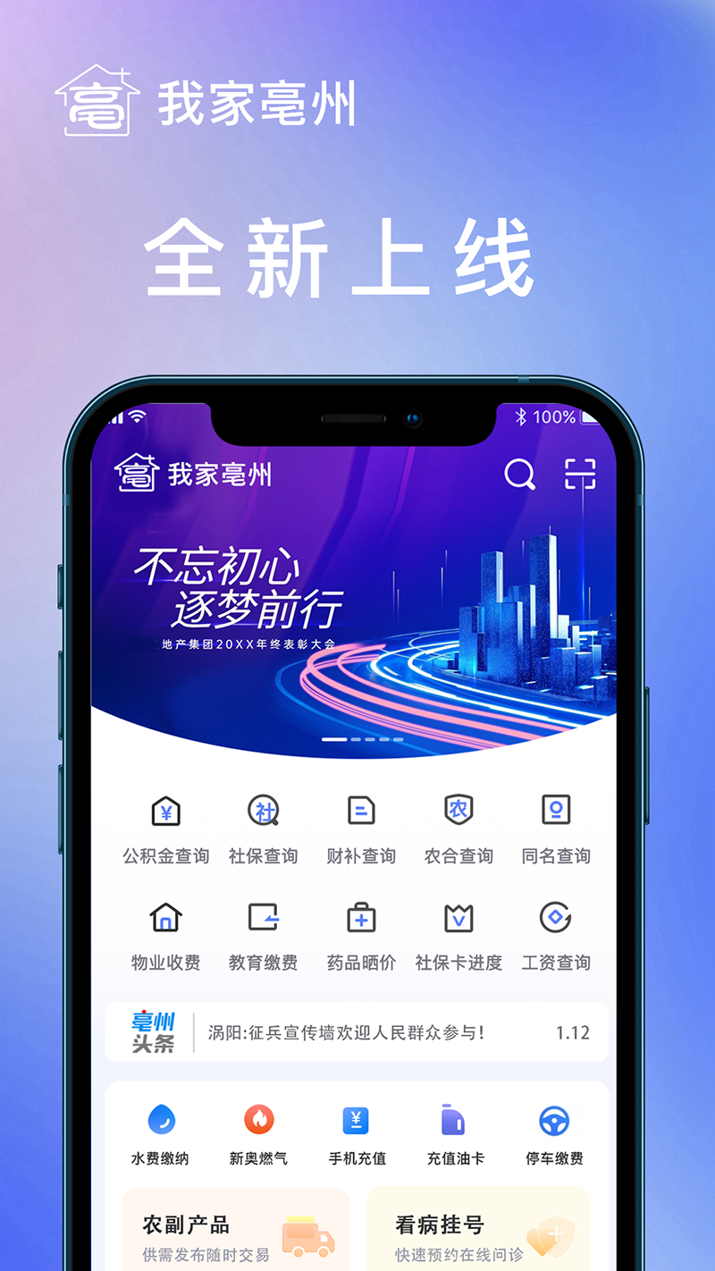我家亳州2.0