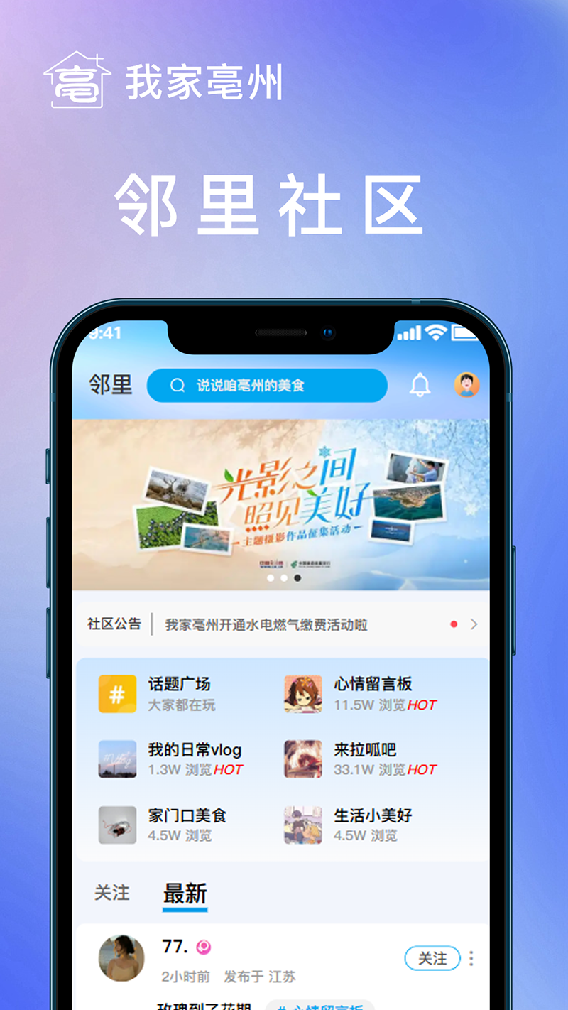 我家亳州2.0