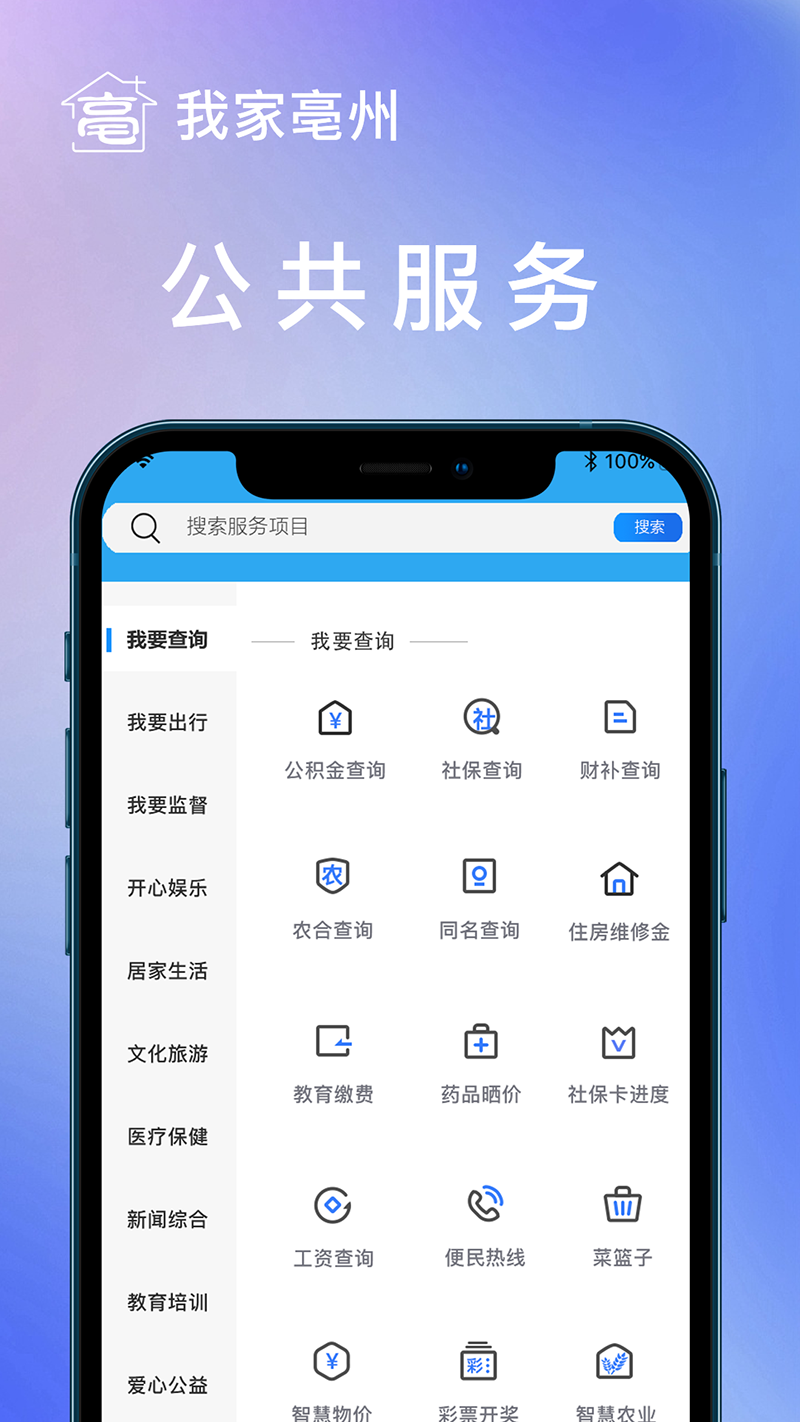 我家亳州2.0