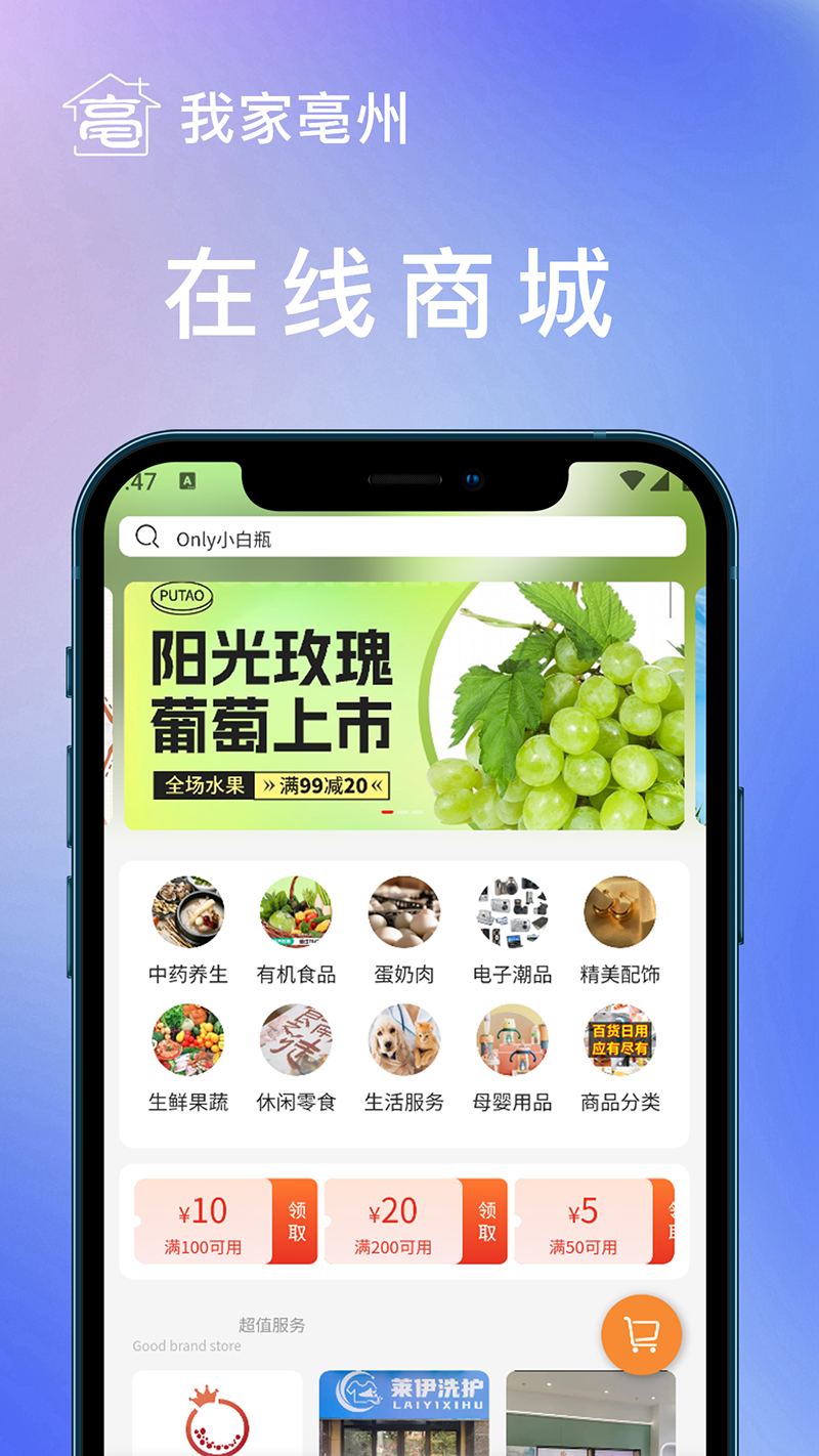 我家亳州2.0