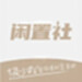 易可闲置社
