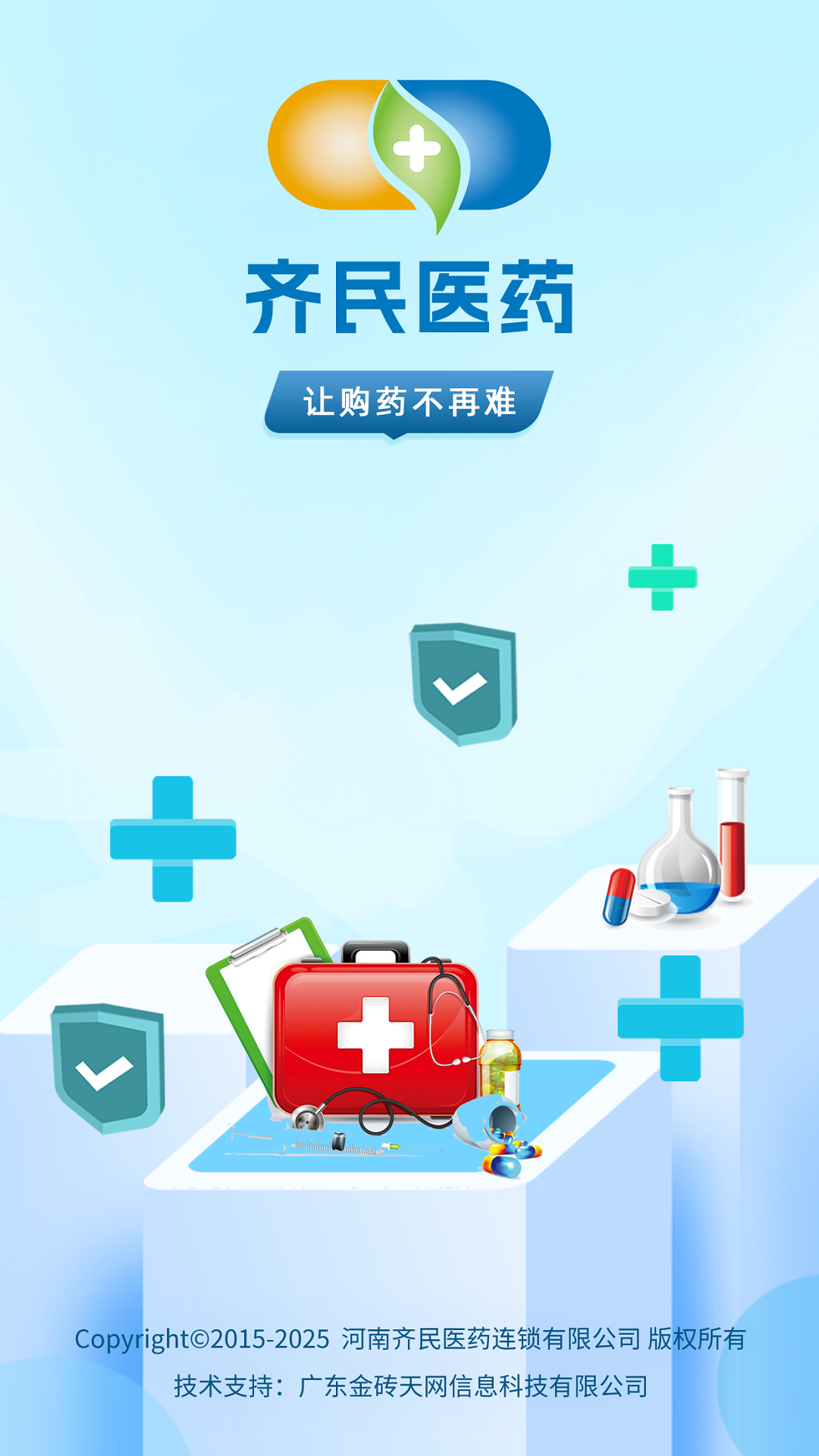 齐民医药