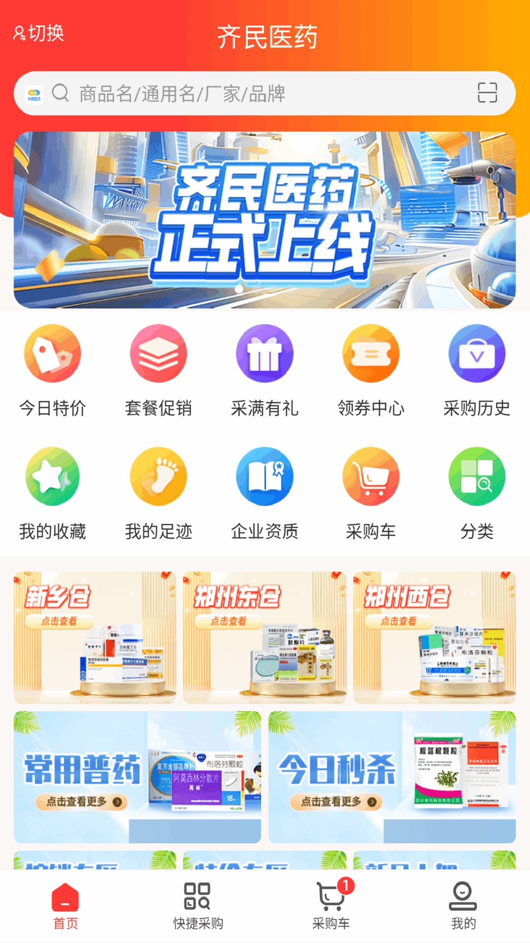 齐民医药